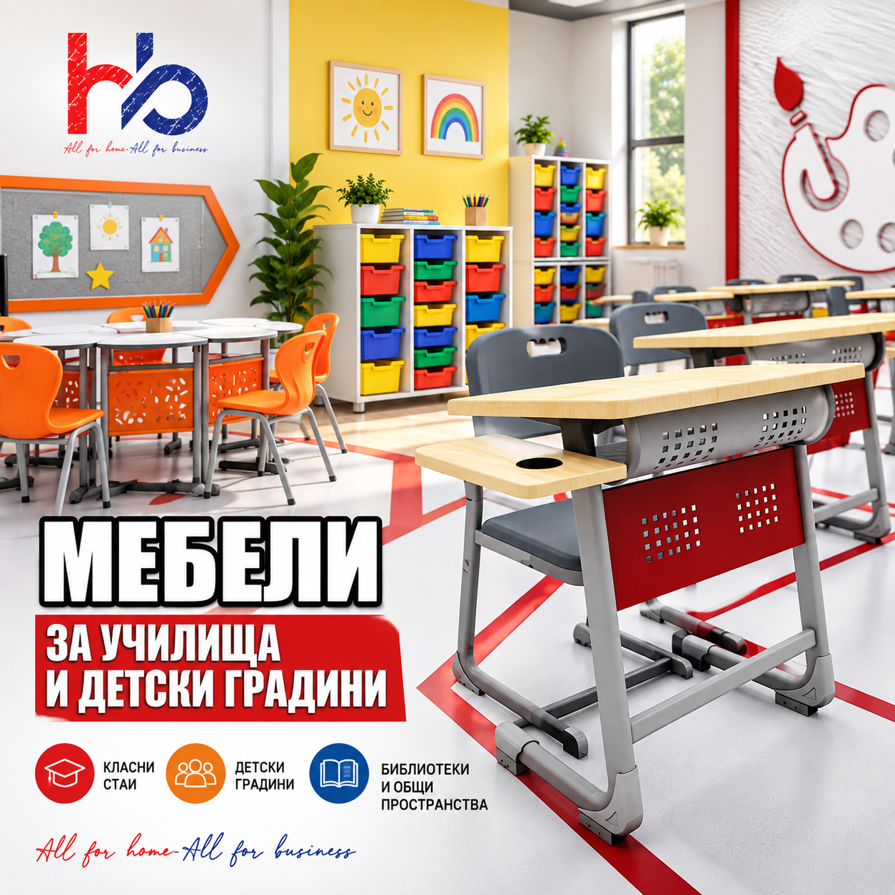 HB Мебели за училища и детски градини