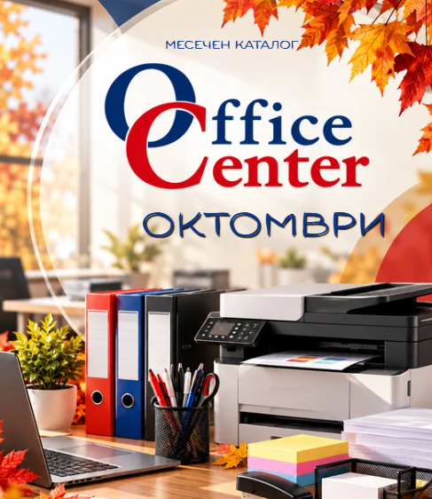 Месечен каталог Октомври