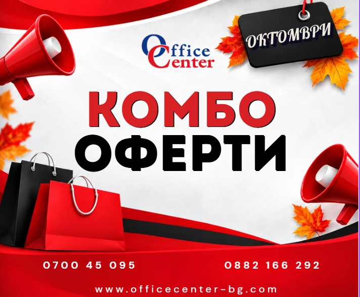 КОМБО ОФЕРТИ