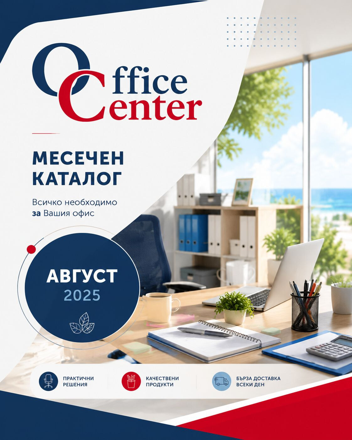 Месечен каталог Август 2026
