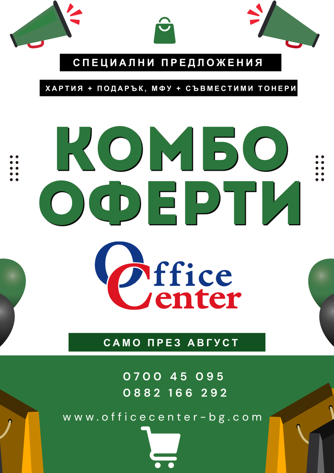 КОМБО оферти Август 2026